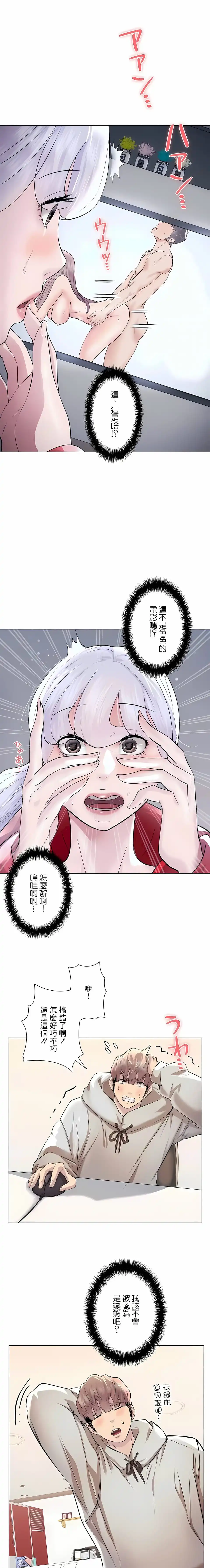 追求刺激的爱 第40话 第25页