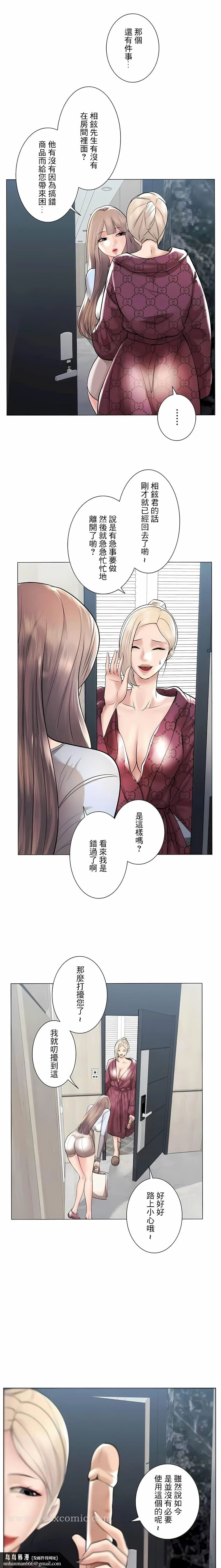 追求刺激的爱 第40话 第15页