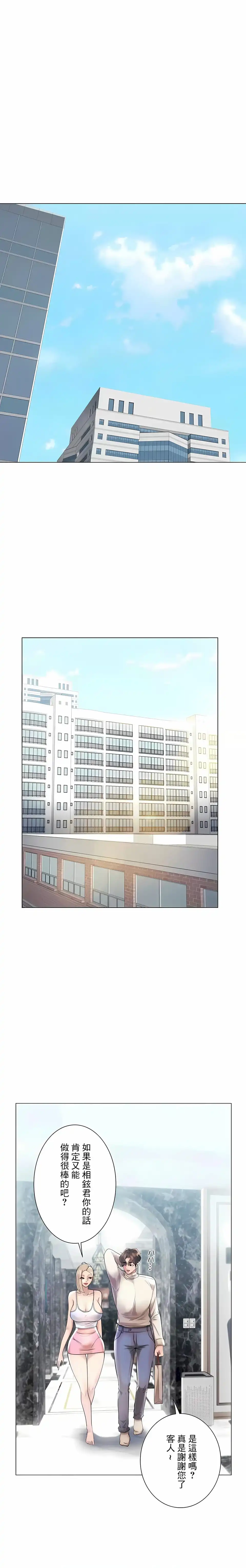 追求刺激的爱 第40话 第3页