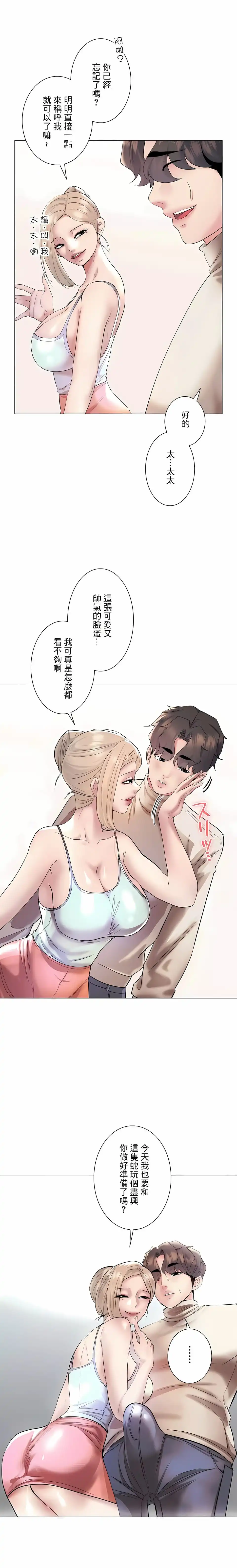 追求刺激的爱 第40话 第4页