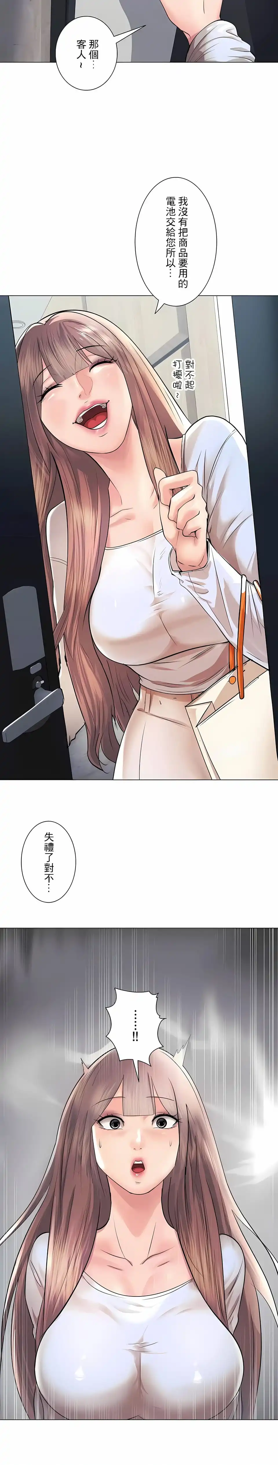 追求刺激的爱 第40话 第20页