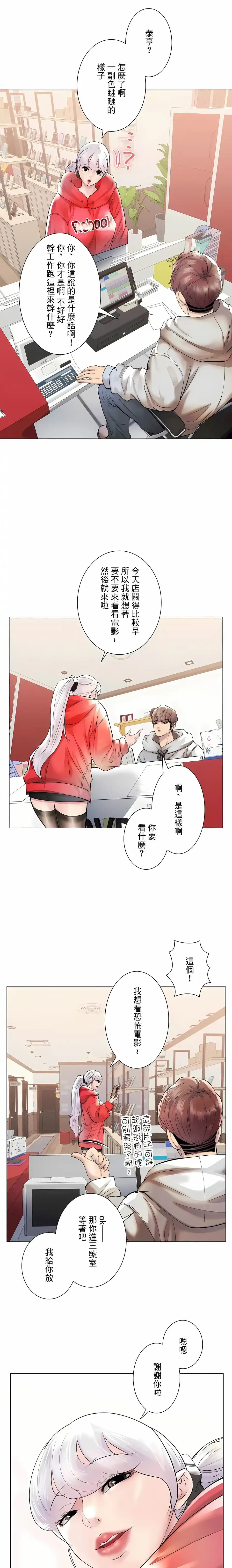 追求刺激的爱 第40话 第23页