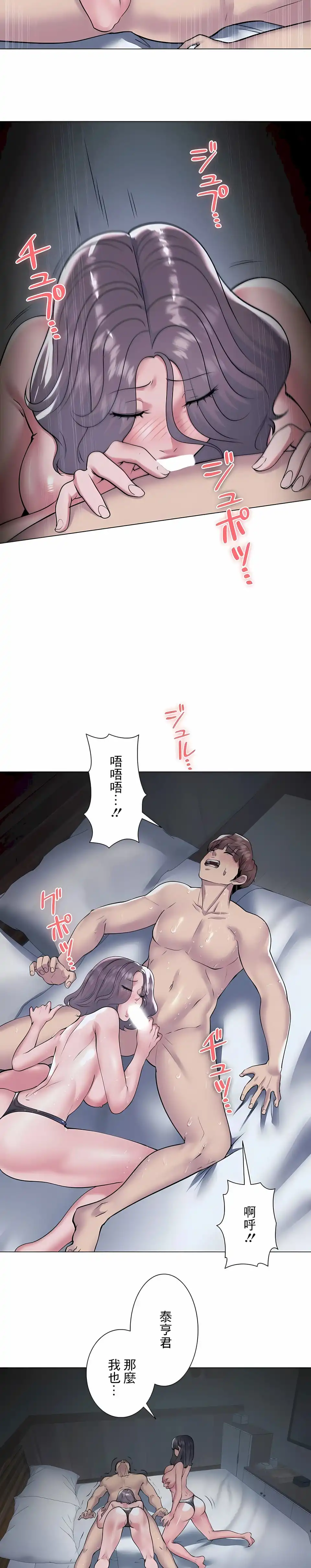 追求刺激的爱 第35话 第13页