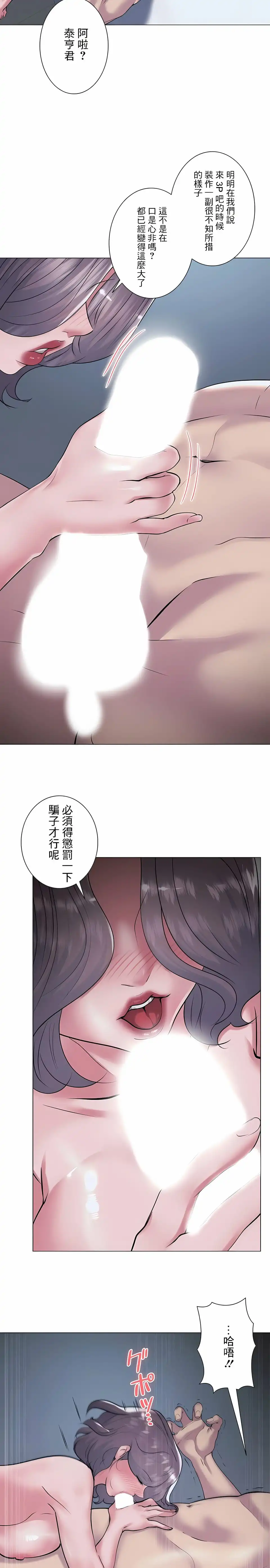 追求刺激的爱 第35话 第12页