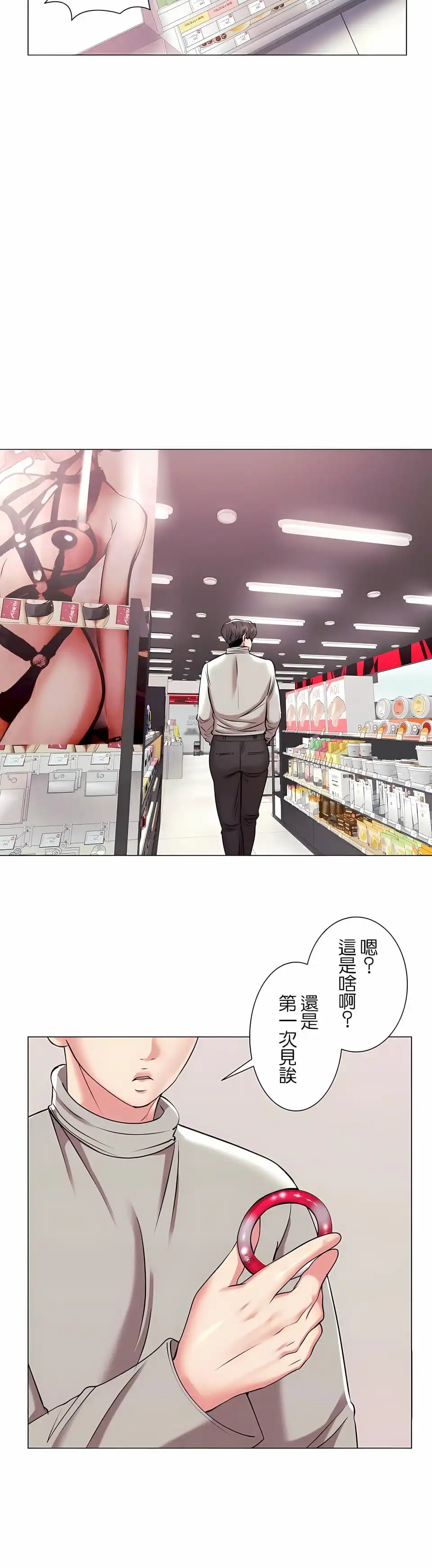 追求刺激的爱 第35话 第25页