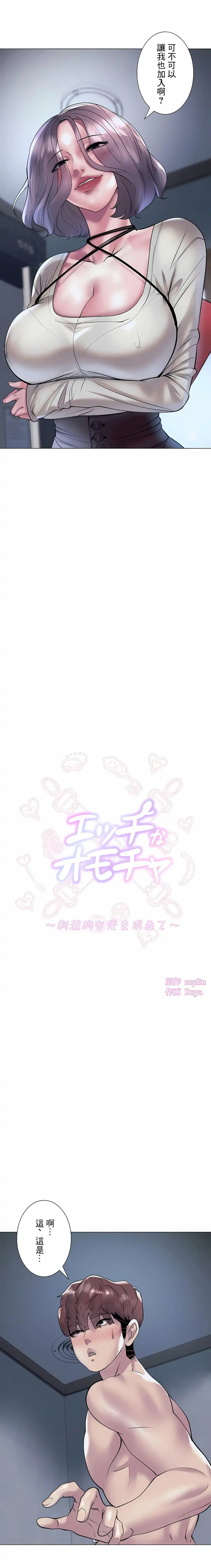 追求刺激的爱 第35话 第3页