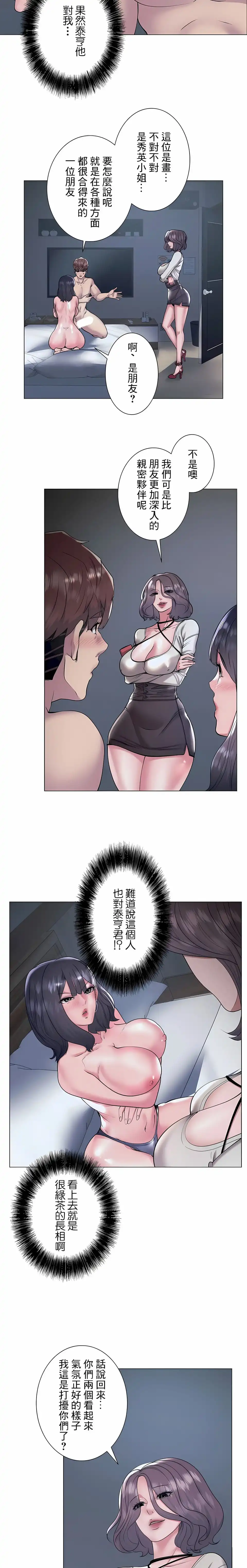 追求刺激的爱 第35话 第5页