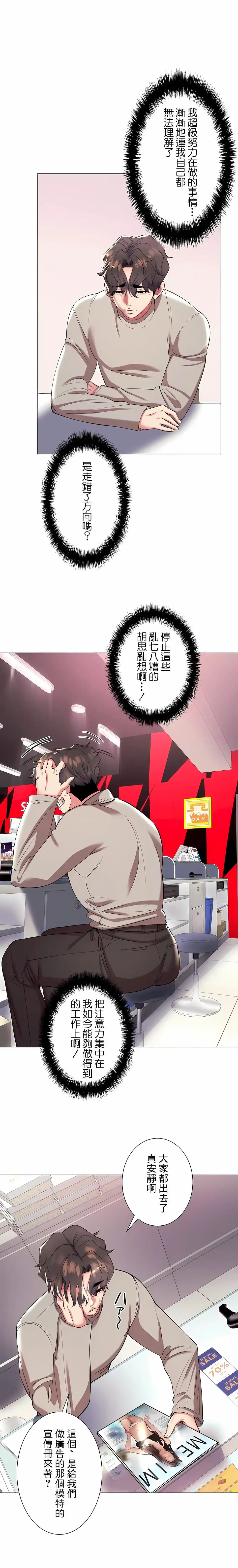 追求刺激的爱 第35话 第23页