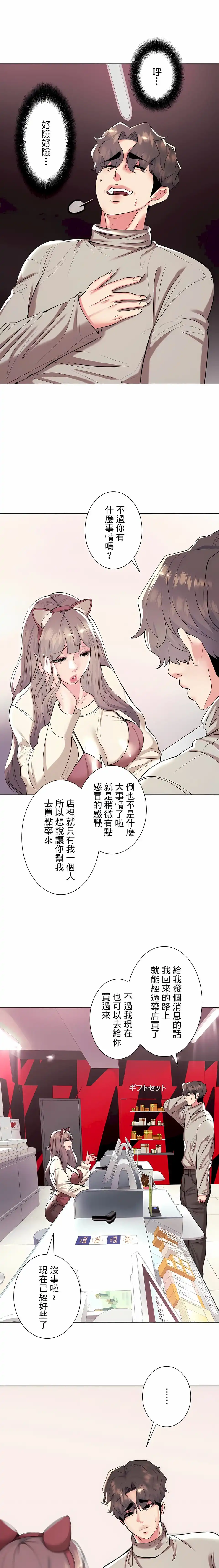 追求刺激的爱 第35话 第21页