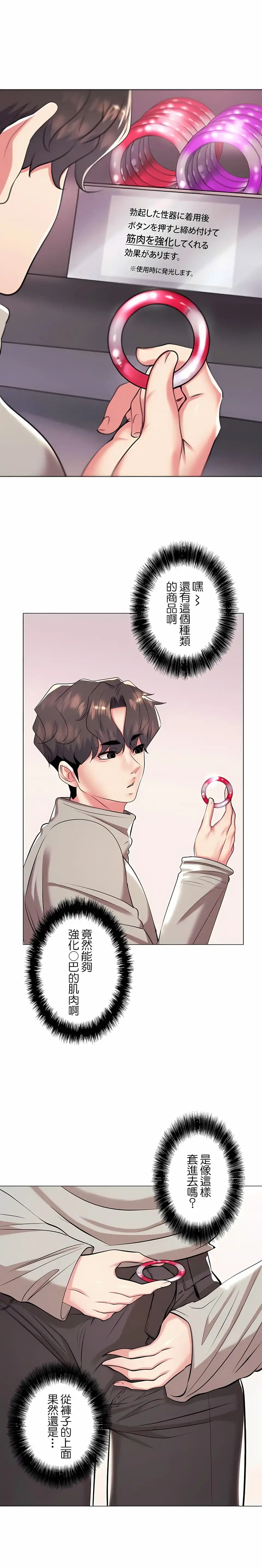 追求刺激的爱 第35话 第26页