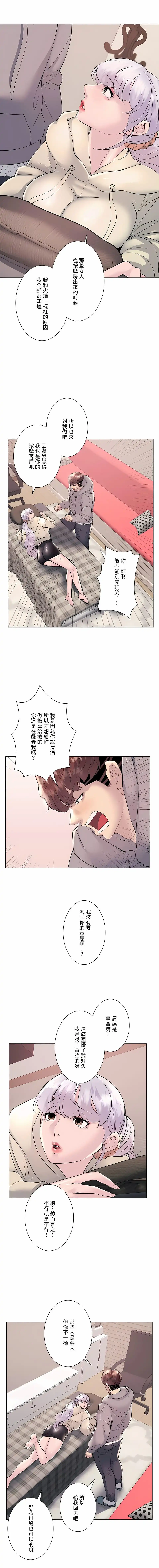 追求刺激的爱 第21话 第4页