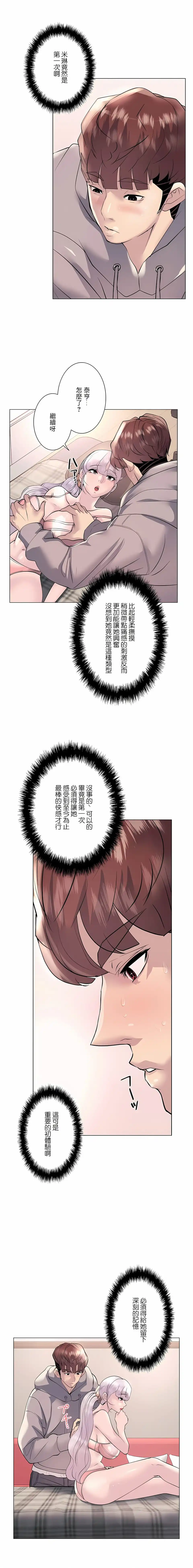 追求刺激的爱 第21话 第13页