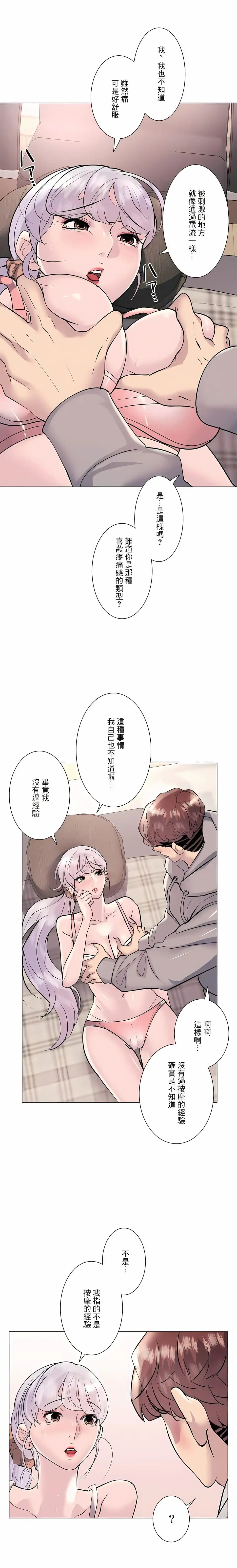追求刺激的爱 第21话 第11页