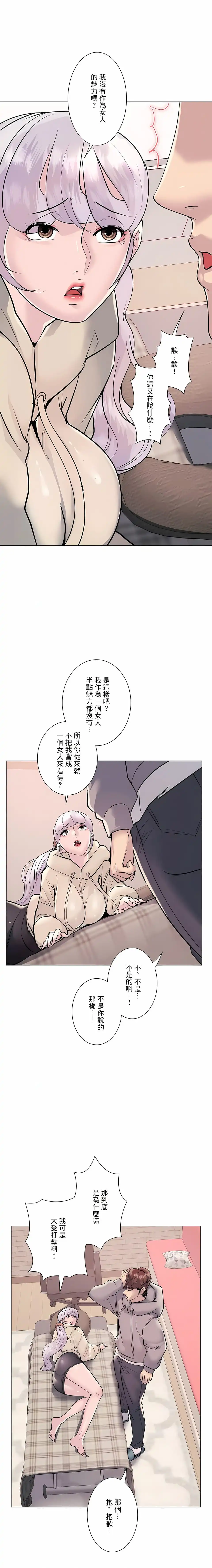 追求刺激的爱 第21话 第6页