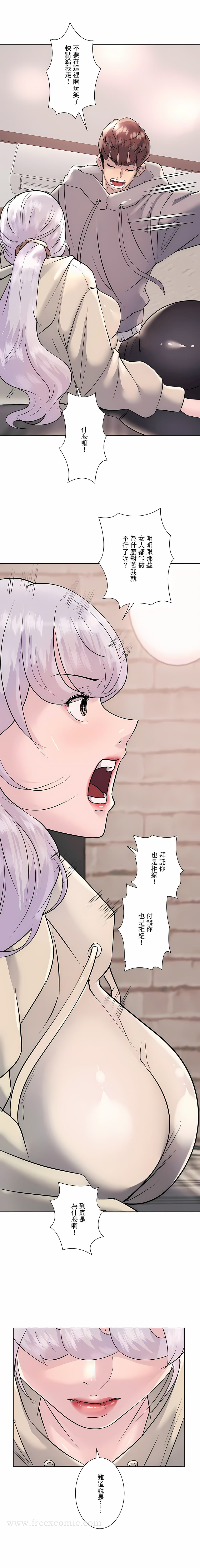 追求刺激的爱 第21话 第5页