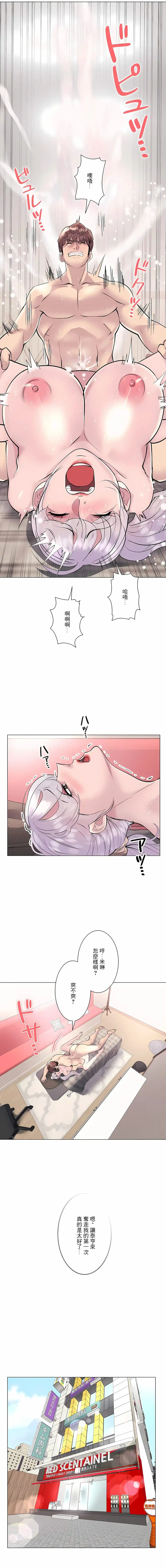 追求刺激的爱 第21话 第23页