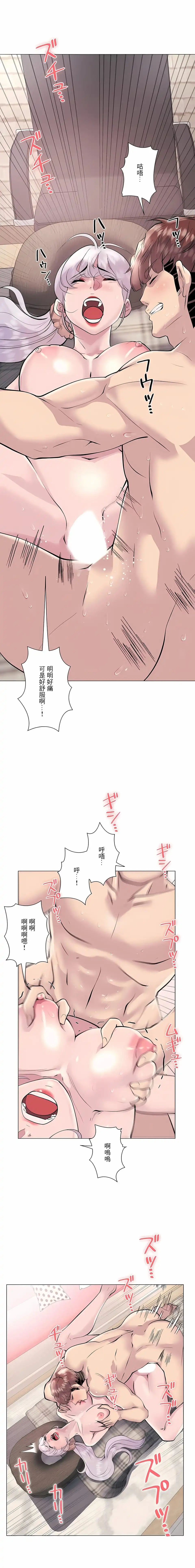 追求刺激的爱 第21话 第21页