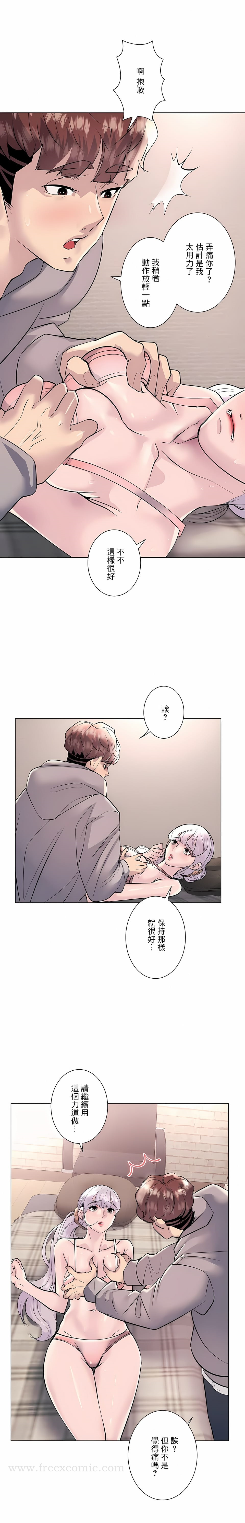 追求刺激的爱 第21话 第10页