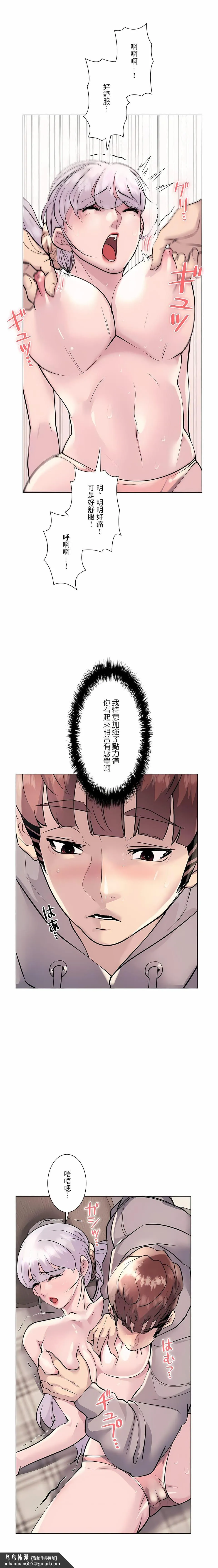 追求刺激的爱 第21话 第15页