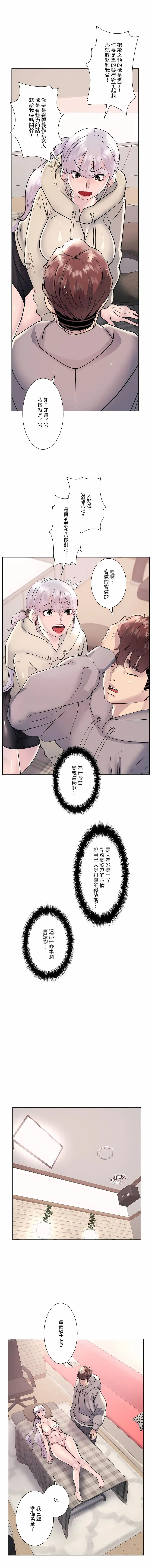 追求刺激的爱 第21话 第7页