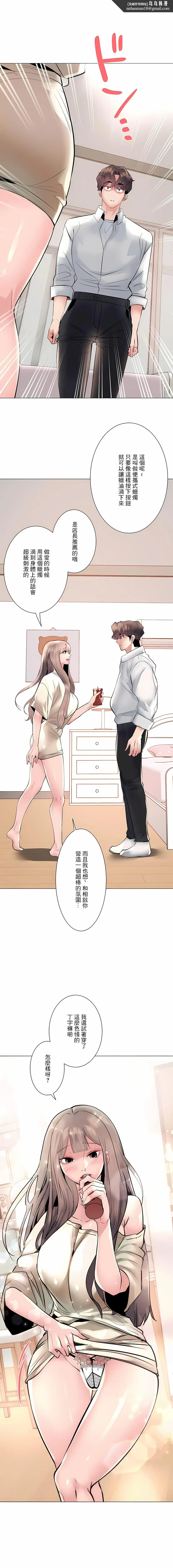 追求刺激的爱 第18话 第1页