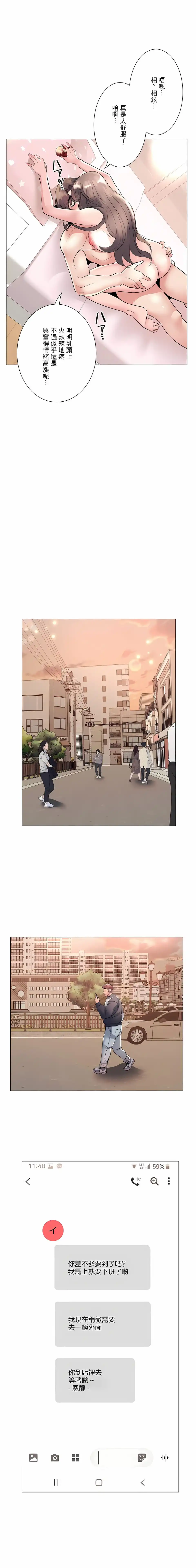 追求刺激的爱 第18话 第21页