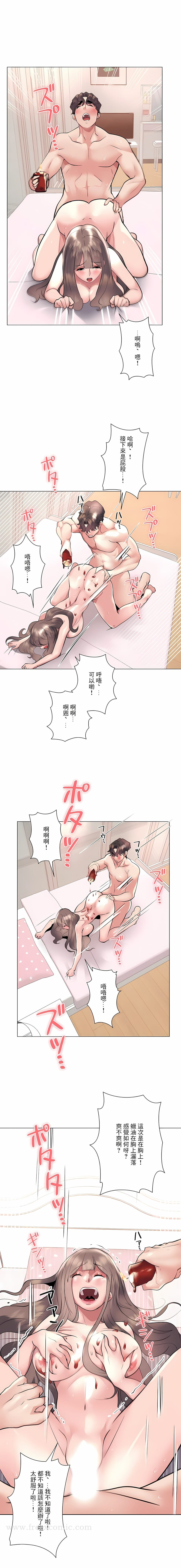 追求刺激的爱 第18话 第16页