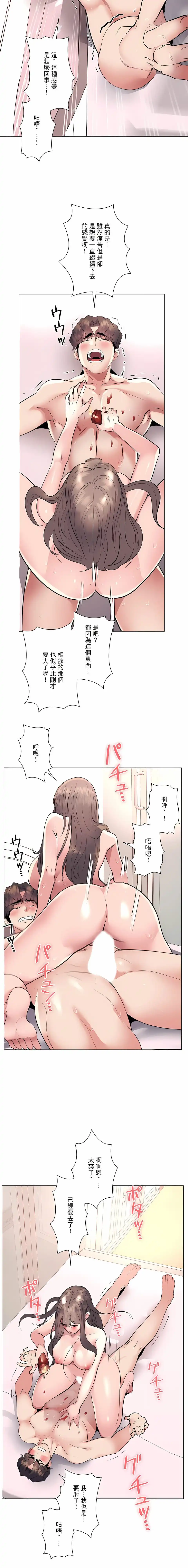 追求刺激的爱 第18话 第19页