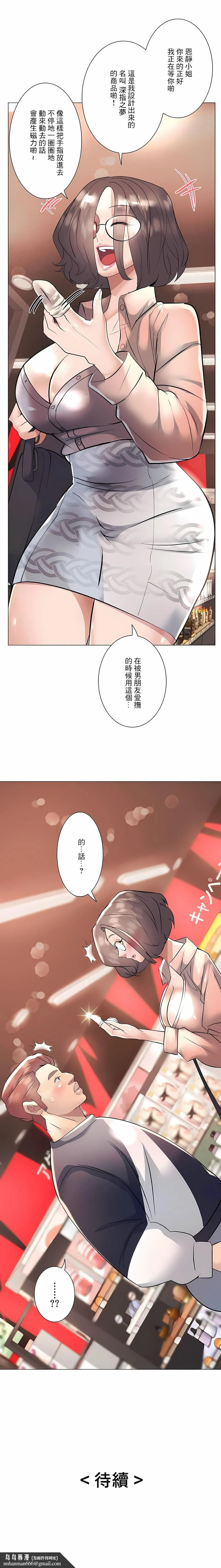 追求刺激的爱 第18话 第25页