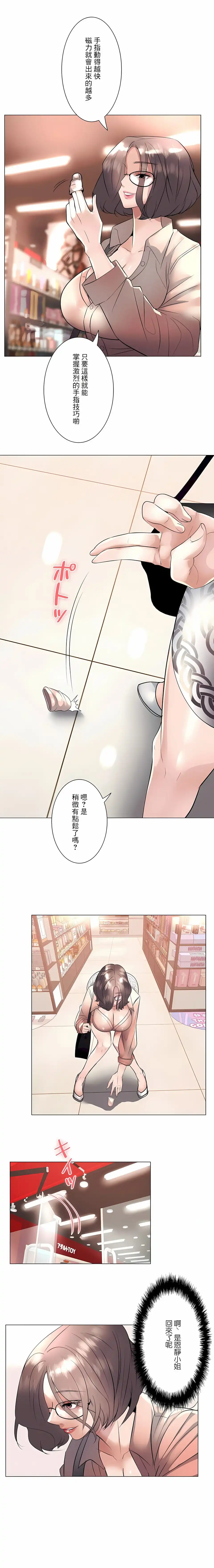 追求刺激的爱 第18话 第24页
