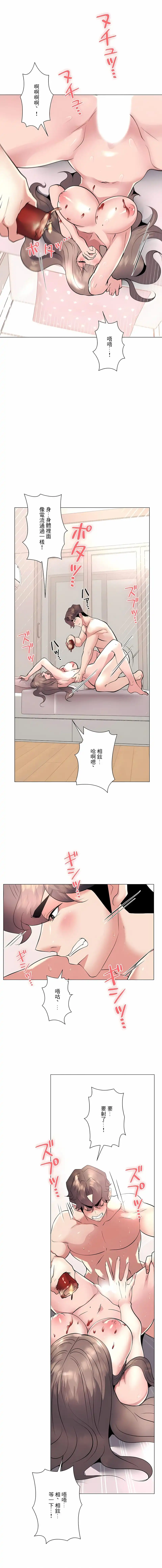 追求刺激的爱 第18话 第17页