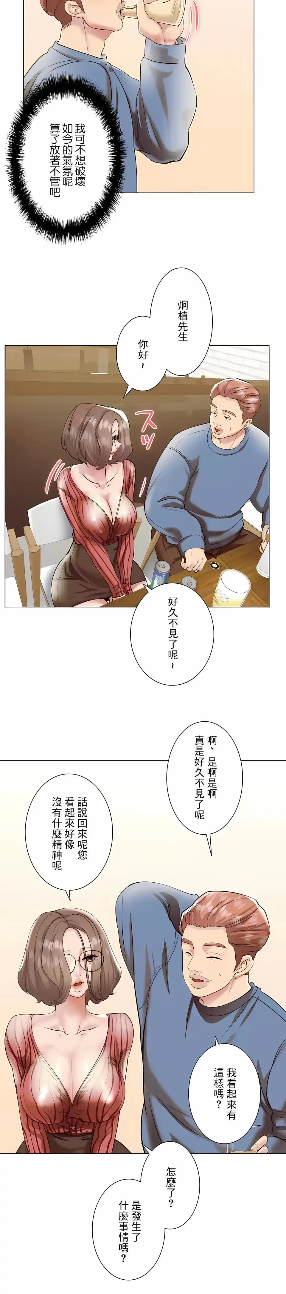 追求刺激的爱 第39话 第3页