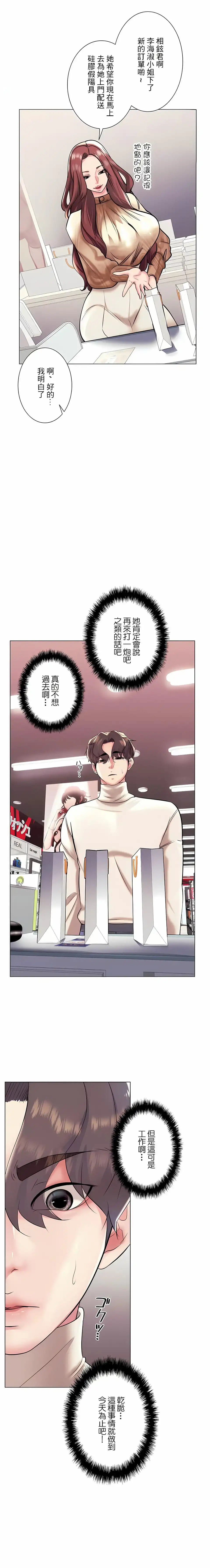 追求刺激的爱 第39话 第18页