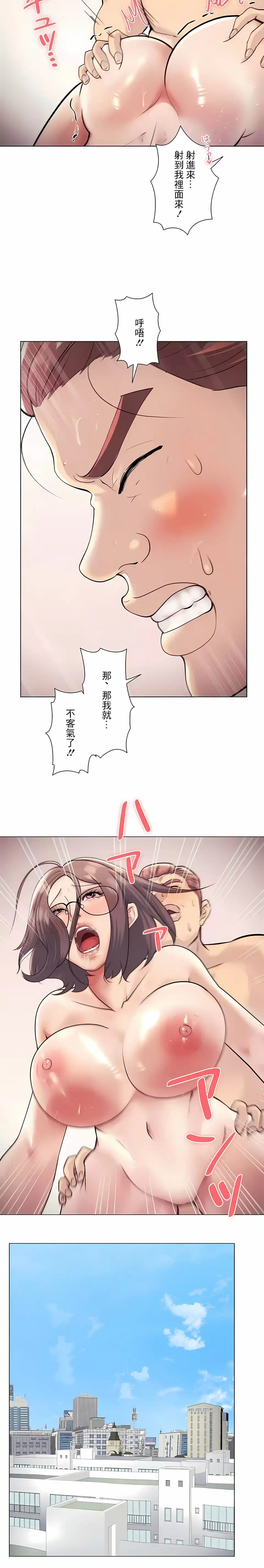 追求刺激的爱 第39话 第15页