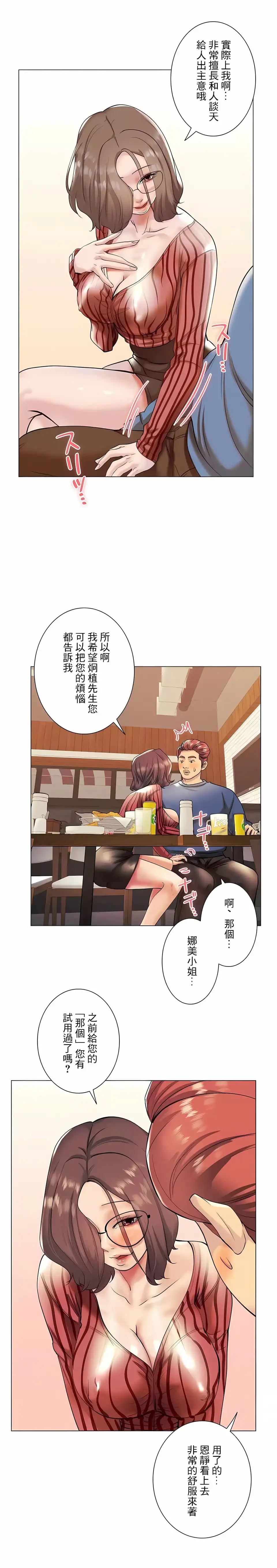 追求刺激的爱 第39话 第6页