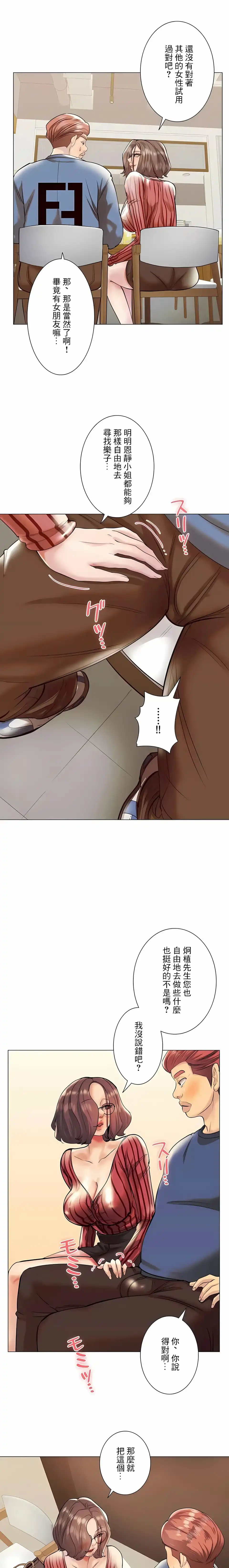 追求刺激的爱 第39话 第7页