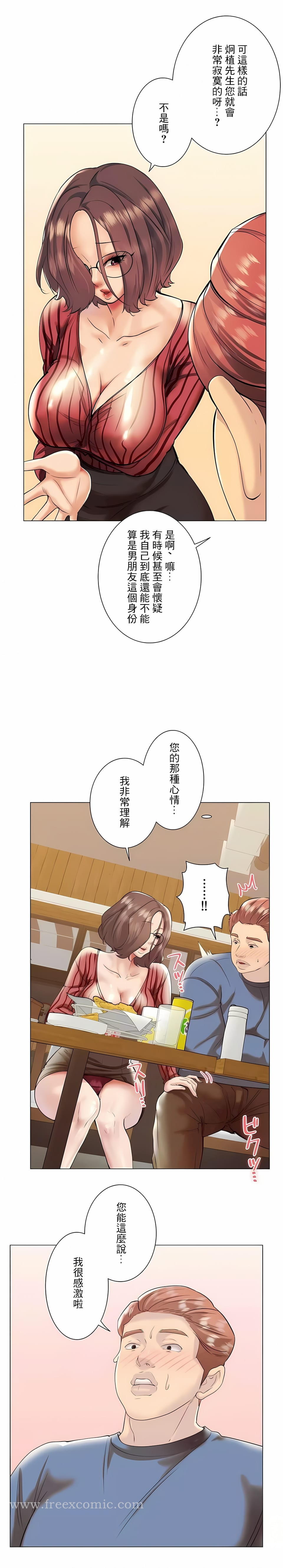 追求刺激的爱 第39话 第5页
