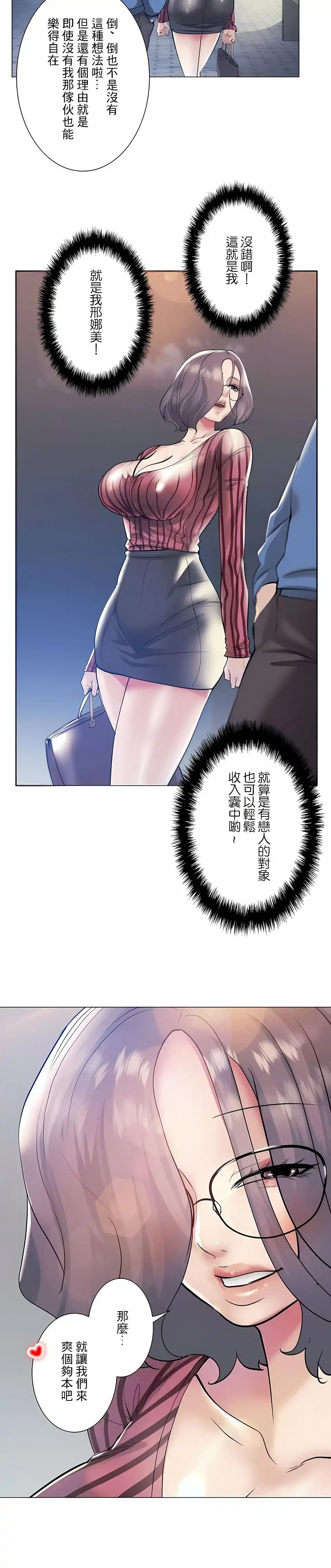 追求刺激的爱 第39话 第9页