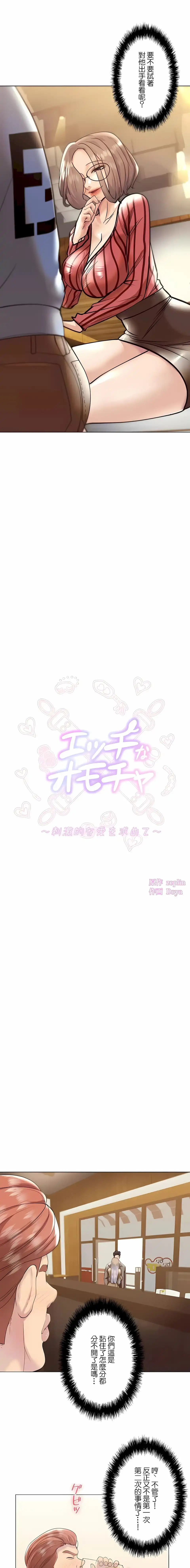 追求刺激的爱 第39话 第2页
