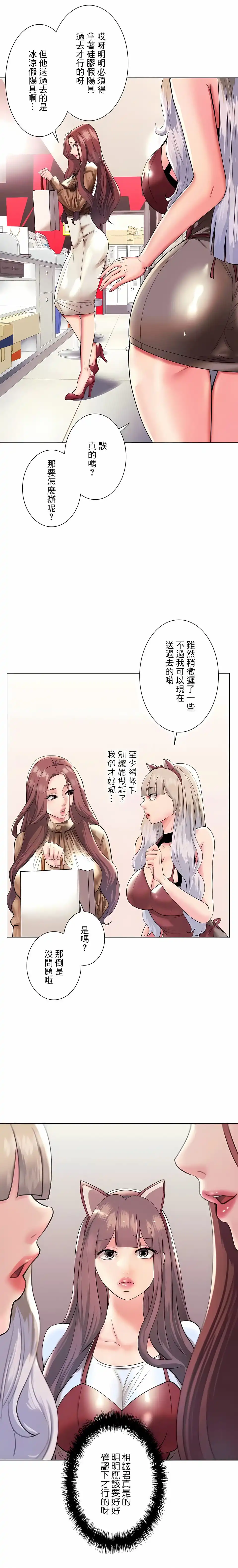 追求刺激的爱 第39话 第20页