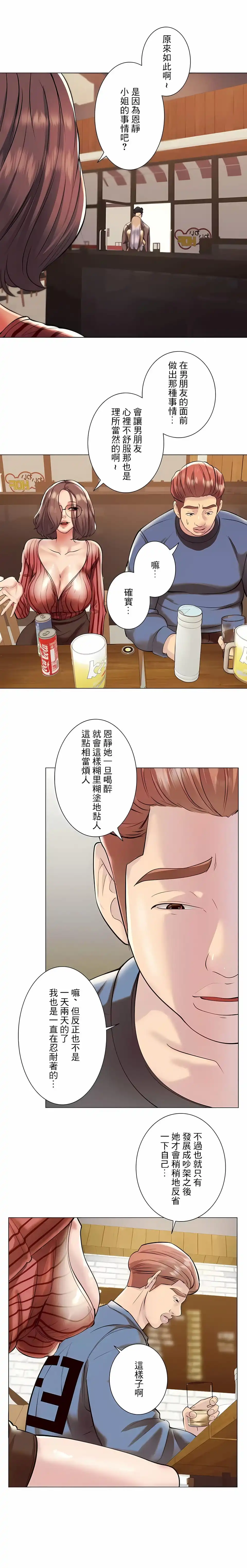 追求刺激的爱 第39话 第4页