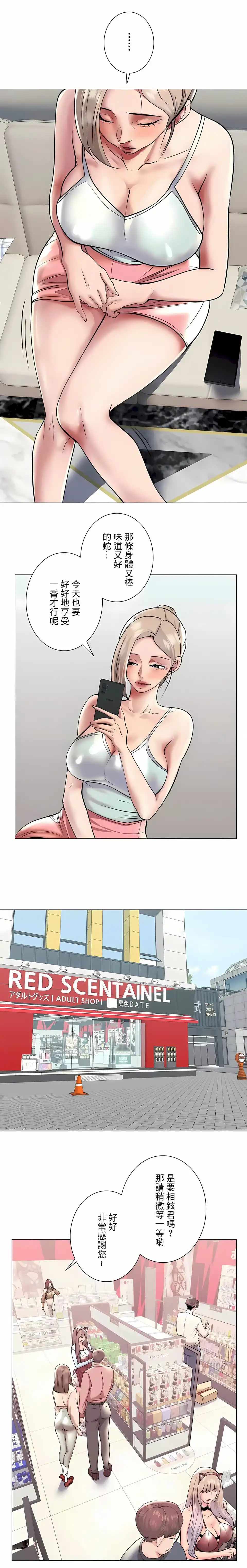 追求刺激的爱 第39话 第17页