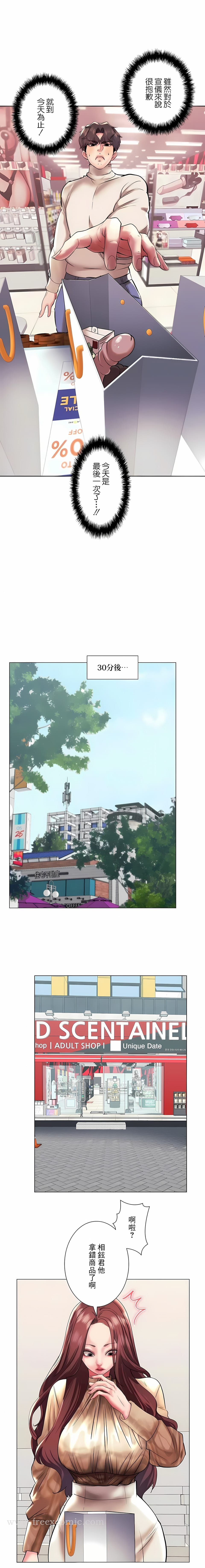 追求刺激的爱 第39话 第19页