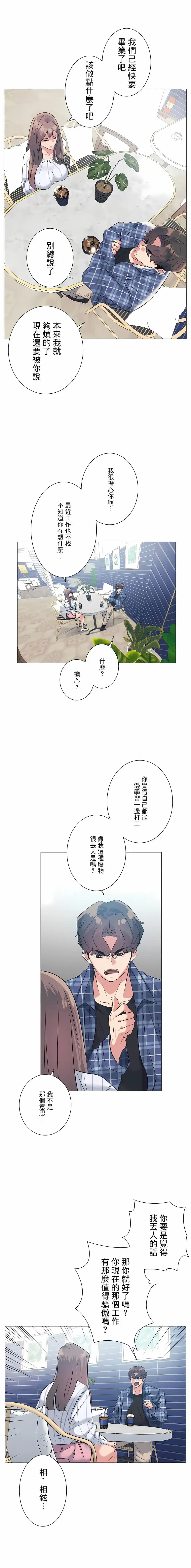 追求刺激的爱 第2话 第19页