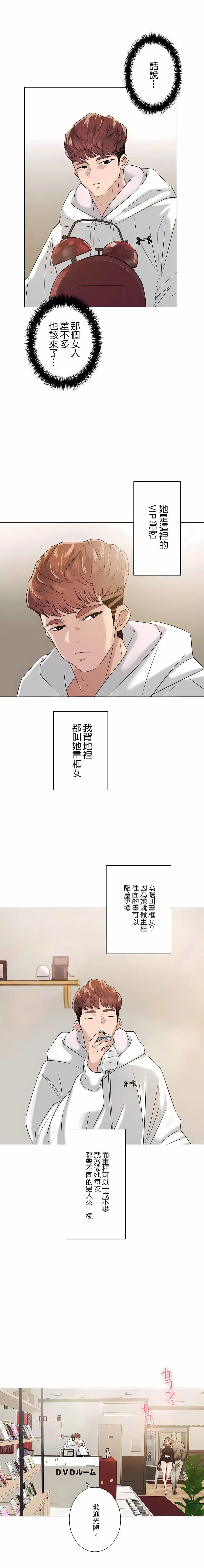 追求刺激的爱 第2话 第22页