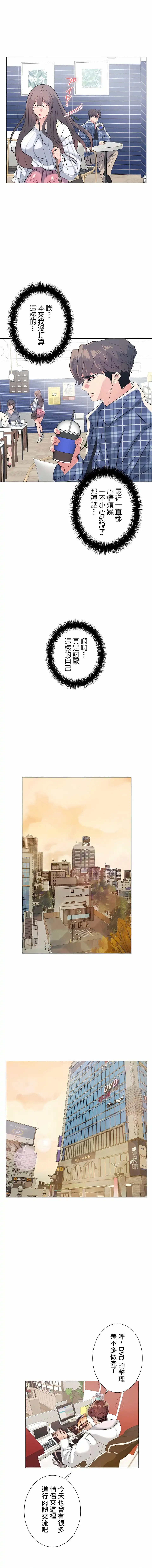 追求刺激的爱 第2话 第21页