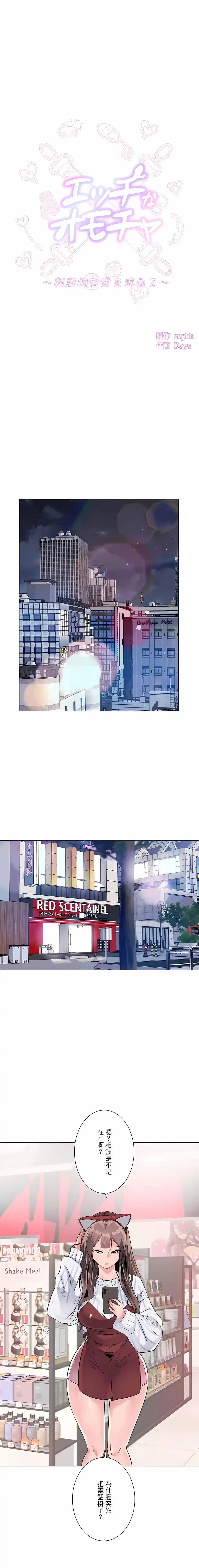 追求刺激的爱 第2话 第2页