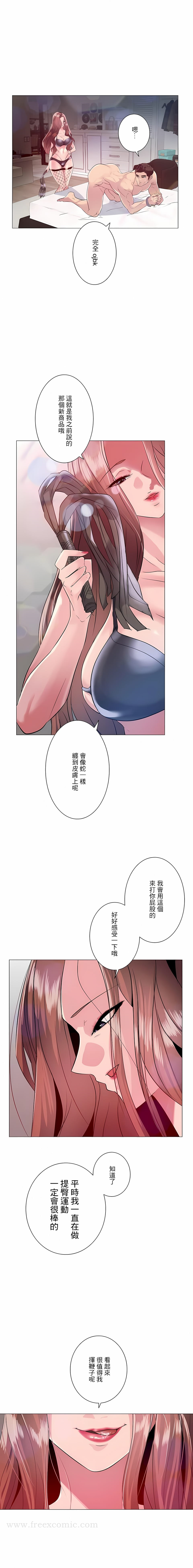 追求刺激的爱 第2话 第6页