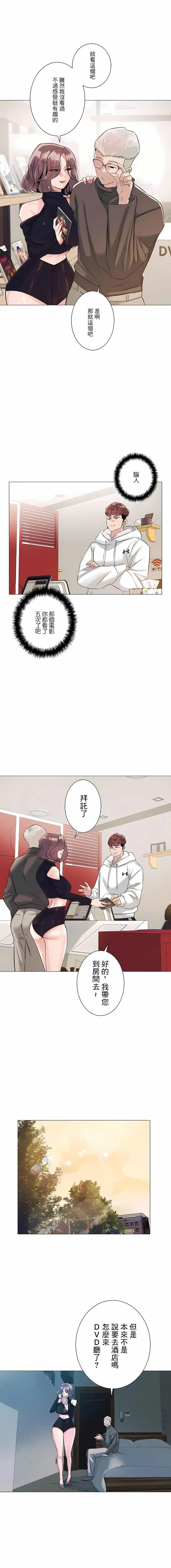 追求刺激的爱 第2话 第24页