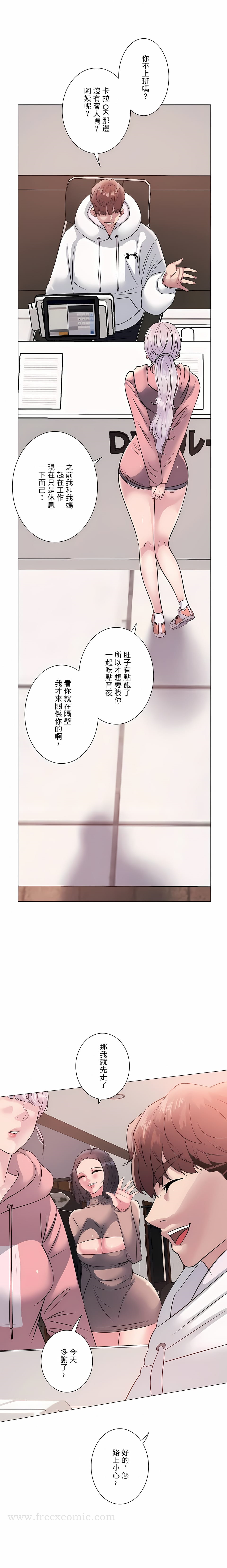 追求刺激的爱 第7话 第17页